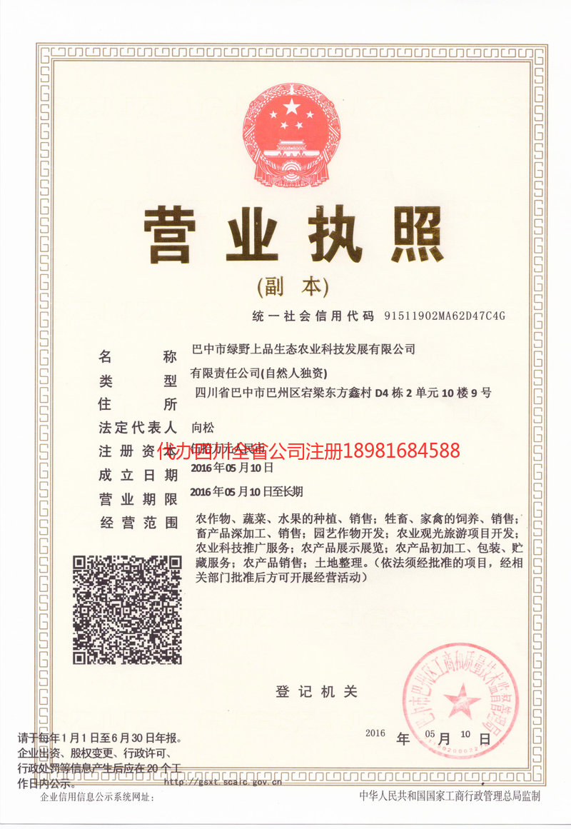 阜阳阜阳绿野上品生态农业科技发展有限公司