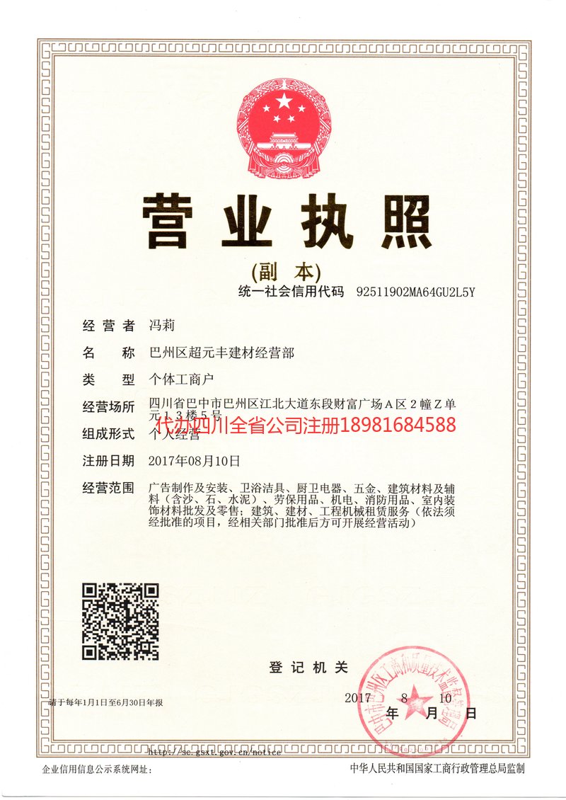 阜阳阜阳超元丰建材经营部