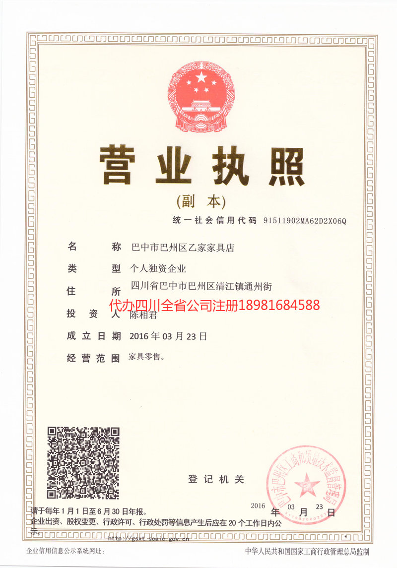 阜阳阜阳乙家家具店