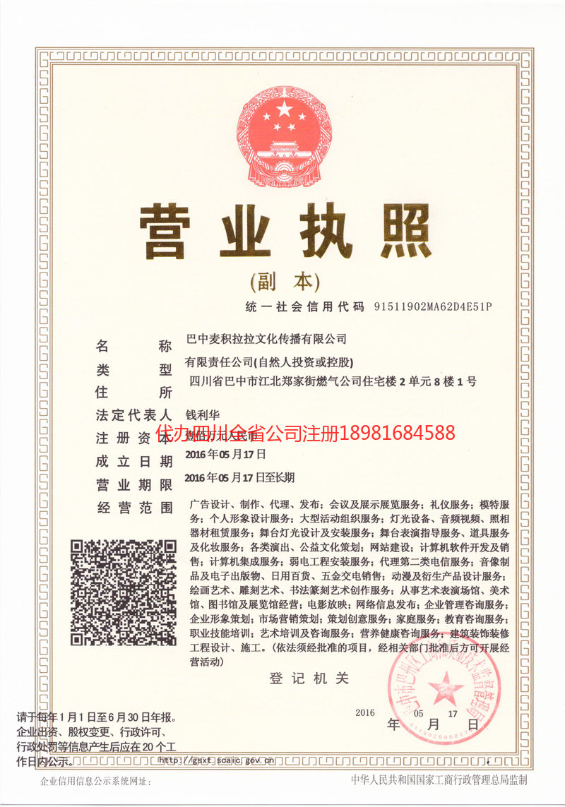 阜阳阜阳麦j积拉拉文化传播有限公司