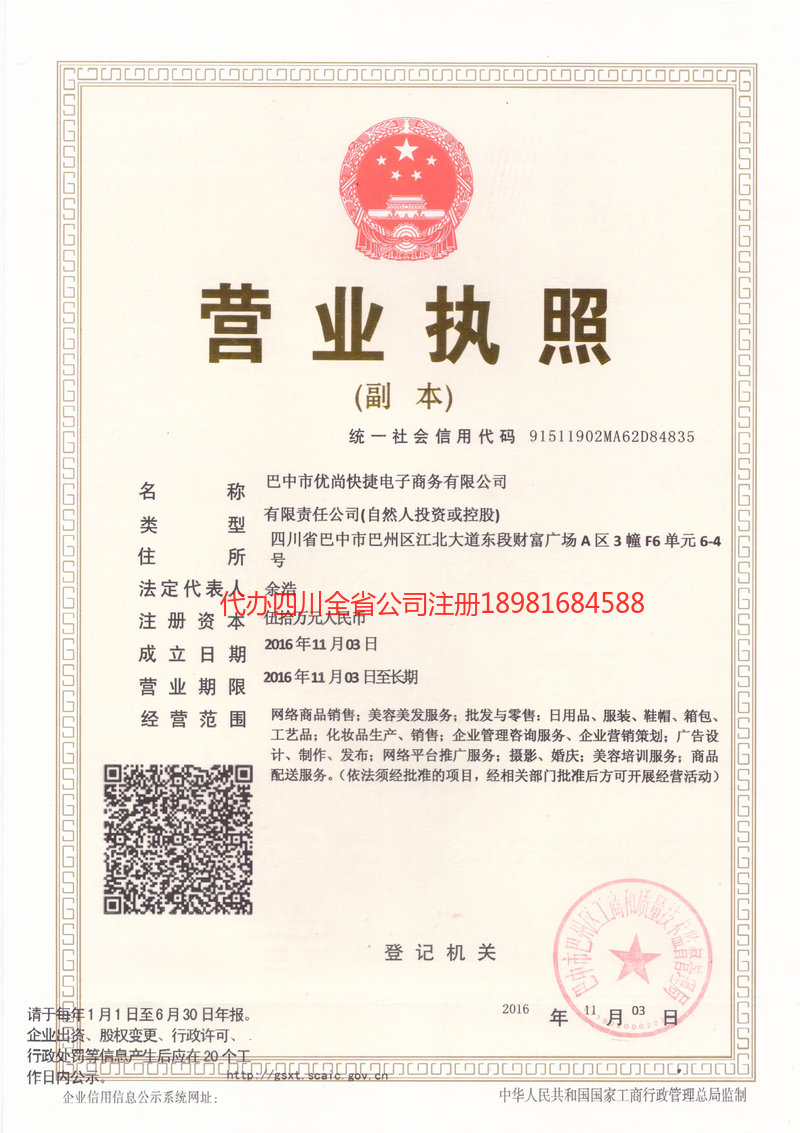 阜阳阜阳忧尚快捷电子商务有限公司