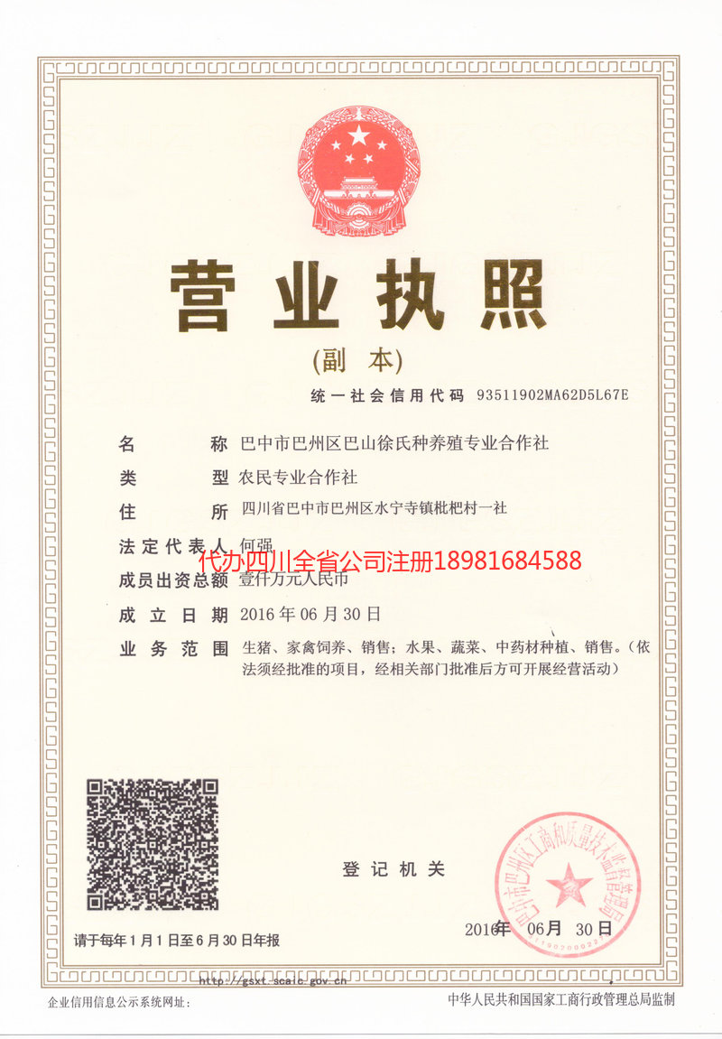 阜阳阜阳巴山徐氏种养殖专业合作社