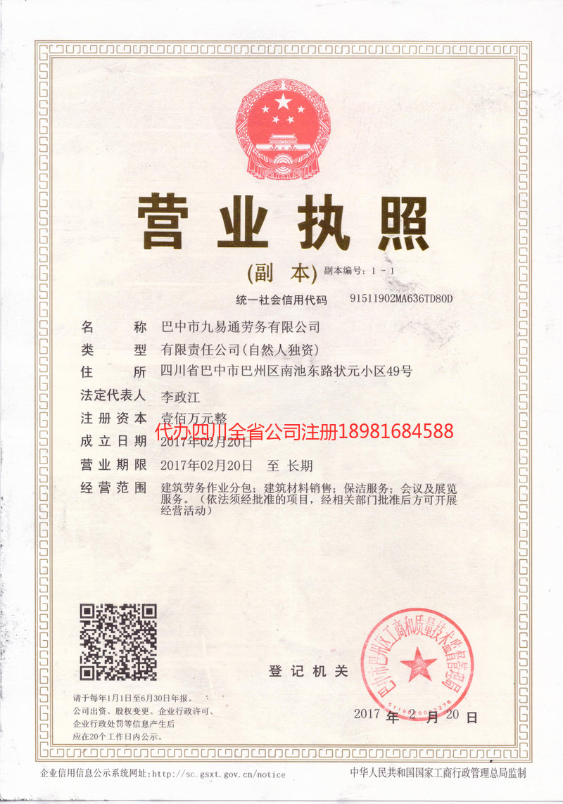 阜阳阜阳九易通劳务有限公司