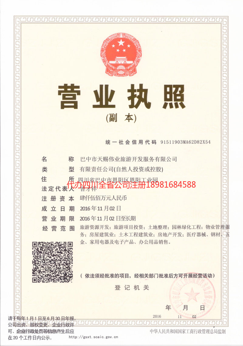 阜阳阜阳天赐伟业旅游开发服务有限公司