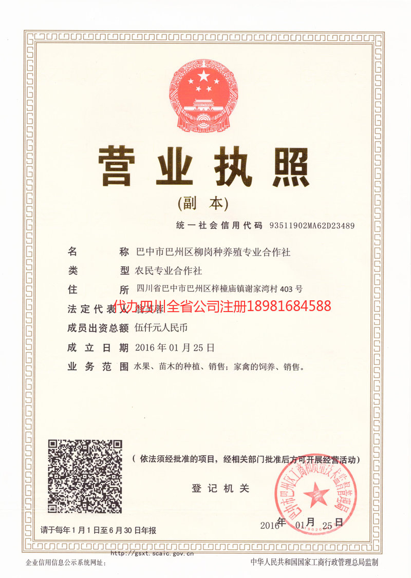 阜阳阜阳柳岗种养殖专业合作社