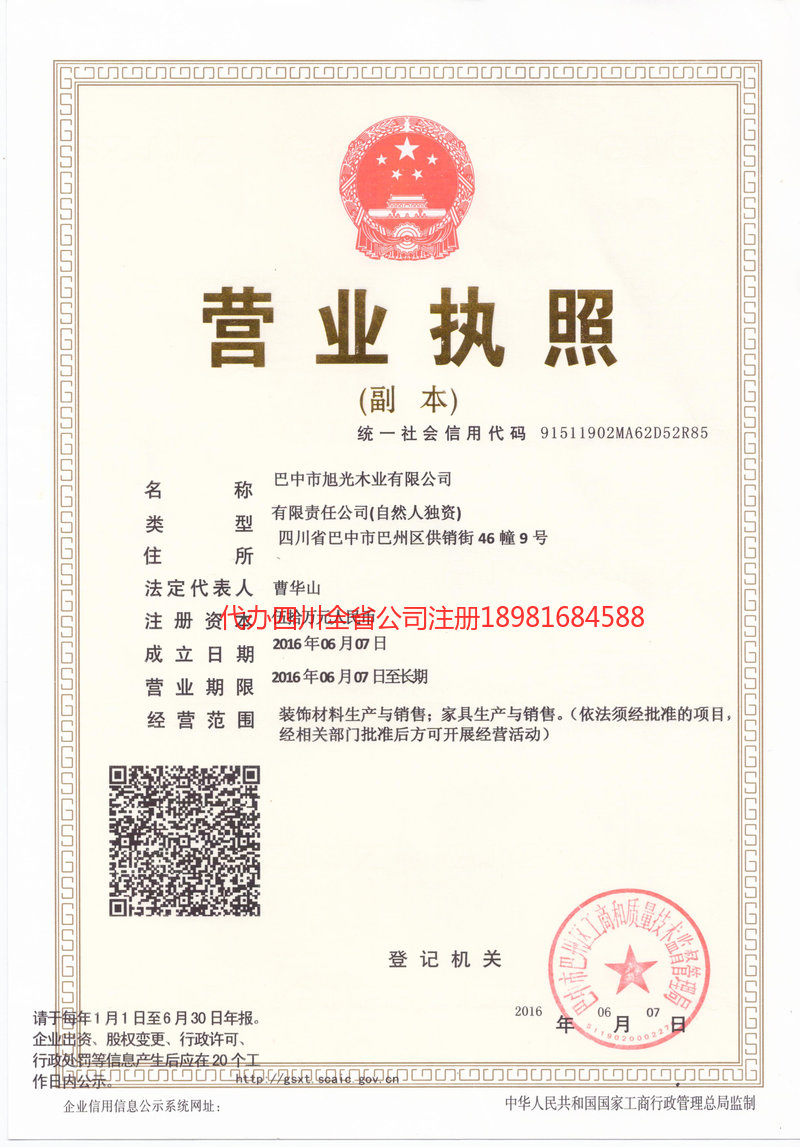 阜阳阜阳旭光木业有限公司