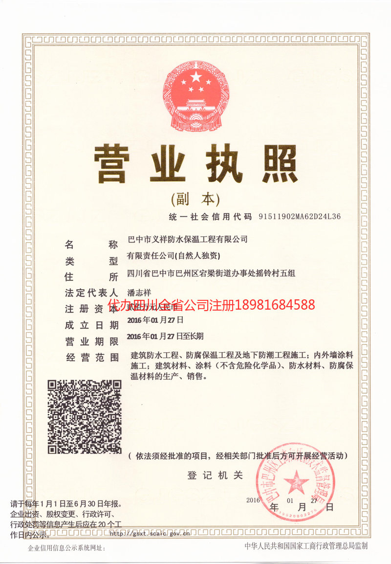 阜阳阜阳义祥防水保温工程有限公司