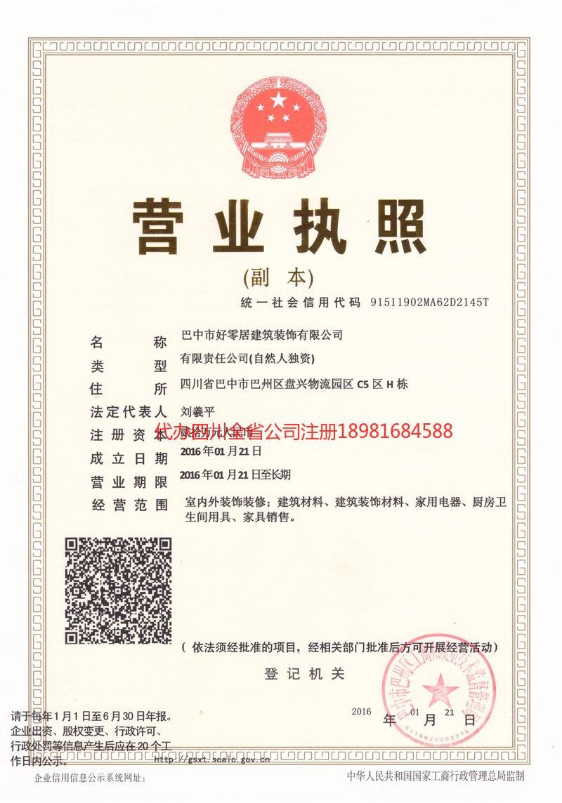 阜阳阜阳好零居建筑装饰有限公司