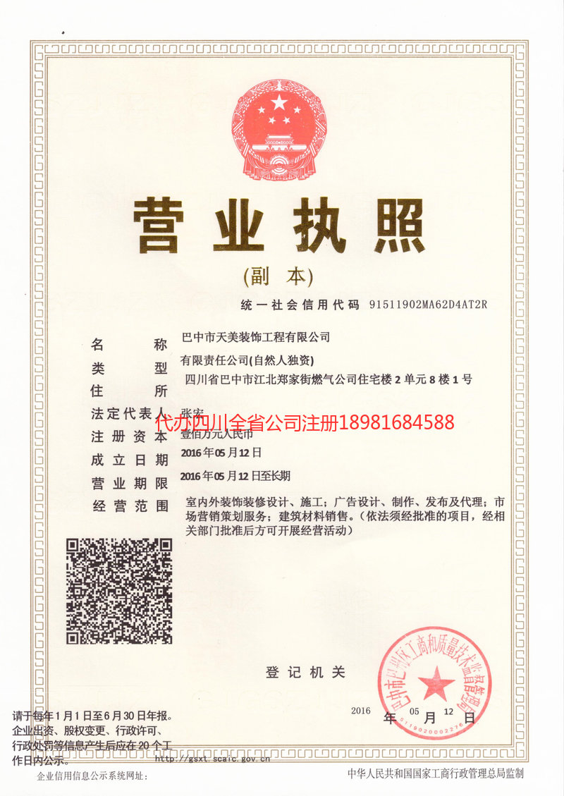 阜阳阜阳天美装饰工程有限公司