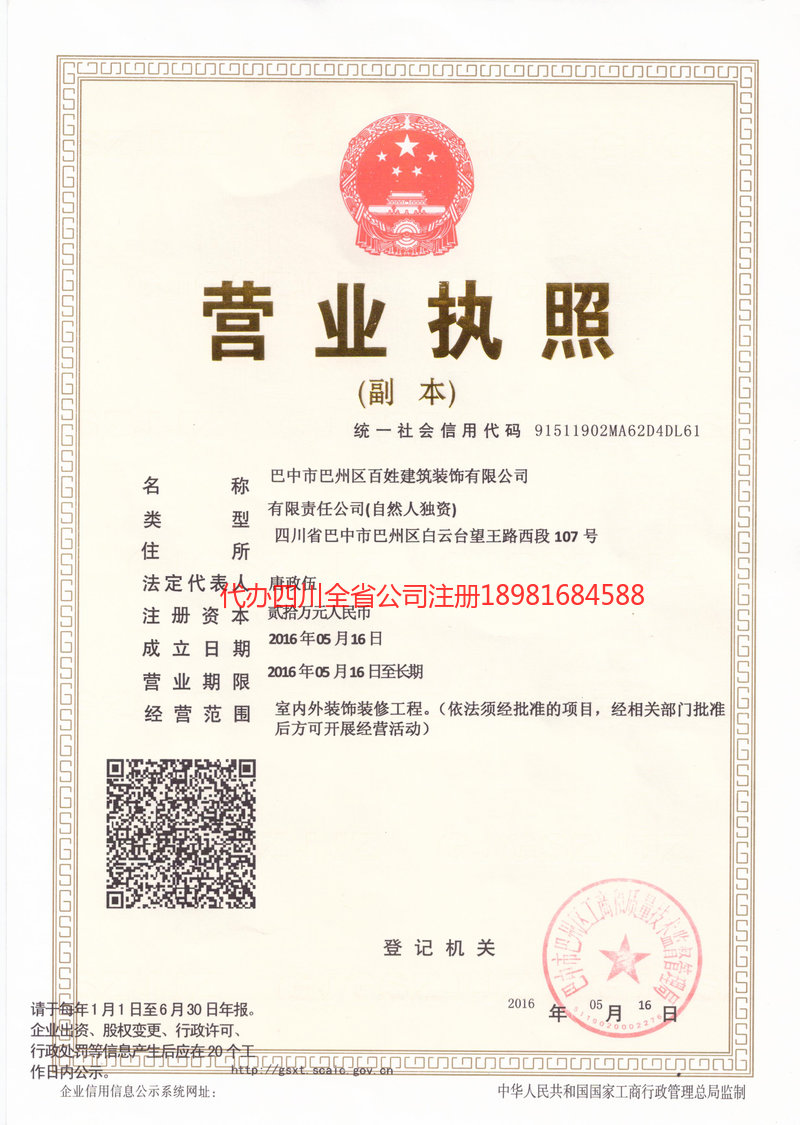 阜阳阜阳百姓建筑装饰有限公司