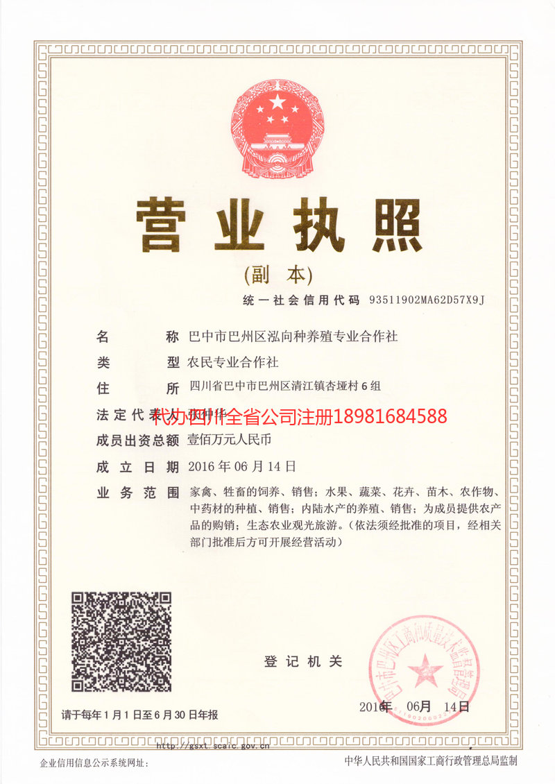 阜阳阜阳泓向种养殖专业合作社