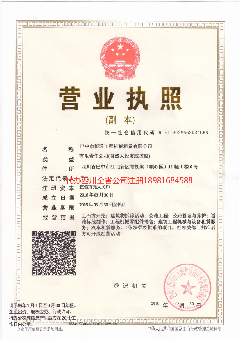 阜阳阜阳恒通工程机械租赁有限公司