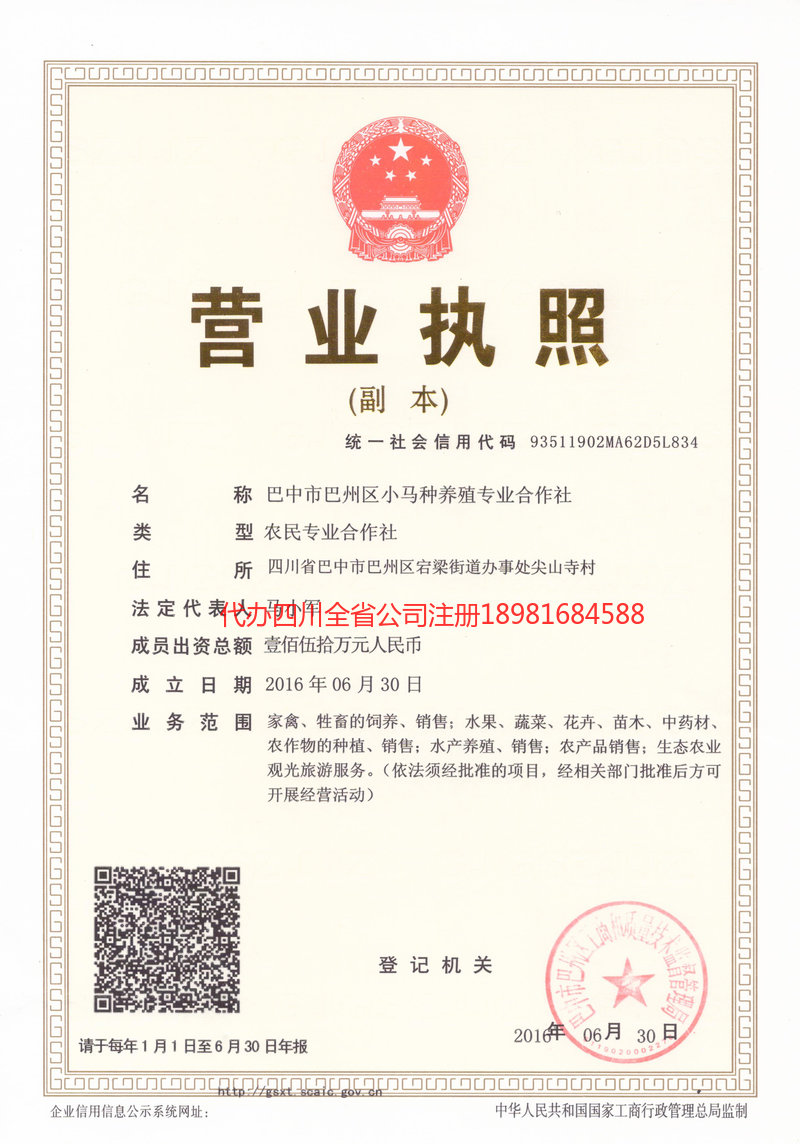 阜阳阜阳小马种养殖专业合作社